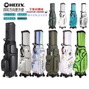 HELIX喜力克斯高尔夫航空可托运球包硬壳防水万向轮男女士伸缩包