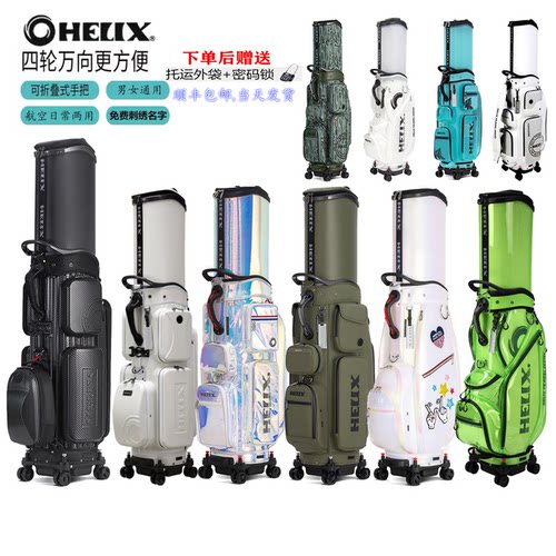 HELIX喜力克斯高尔夫航空可托运球包硬壳防水万向轮男女士伸缩包