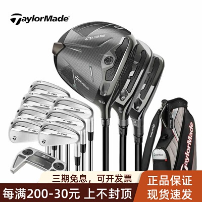 泰勒梅高尔夫球杆QI35男士套杆