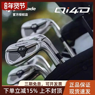 正品TaylorMade泰勒梅高尔夫球杆男士26新款QI4D高容错铁杆组