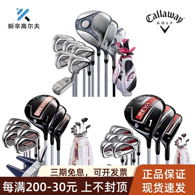 Callaway卡拉威高尔夫球杆女套杆