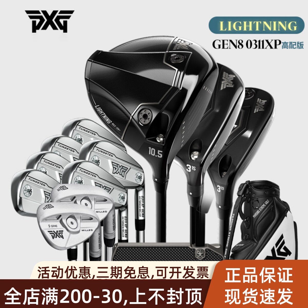 PXG高尔夫球杆男套杆GEN80311XP图片