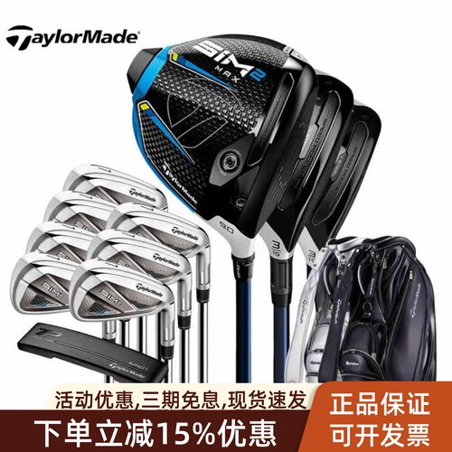 TaylorMade男士SIM2MAX套杆
