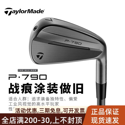 正品Taylormade泰勒梅高尔夫球杆P790铁杆组黑化礼盒装限量款新款