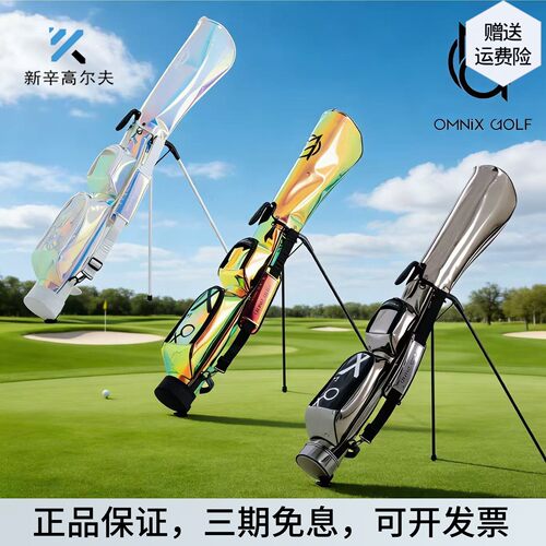 OMNIX高尔夫枪包轻便防水