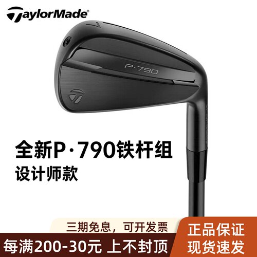 泰勒梅P790黑武士限量高尔夫铁杆
