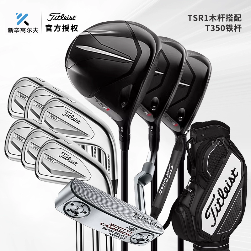 Titleist高尔夫套杆TSR1木杆