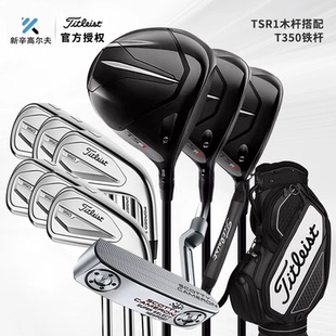 Titleist泰特利斯高爾夫套桿TSR1木桿T350鐵桿高容錯(cuò)初學(xué)入門球桿