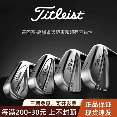 Titleist高尔夫球杆铁杆组