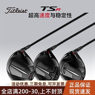 正品Titleist泰特利斯TSR2发球木球道木golf球杆高容错易打一号木