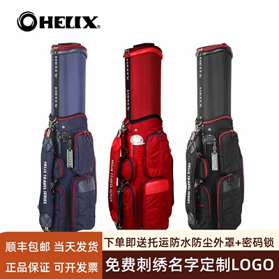 HELIX高尔夫航空托运轻便球包