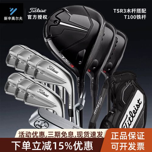 Titleist高尔夫球杆TSR3木杆套杆