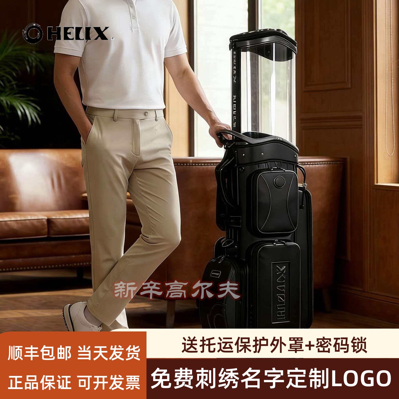 HELIX喜力克斯高尔夫航空球包【硬壳防护】铠甲系列抗压PC材质