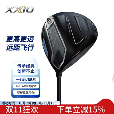 XXIO高尔夫一号木MP1400+进阶款远距离xx10发球木男士球杆26新款