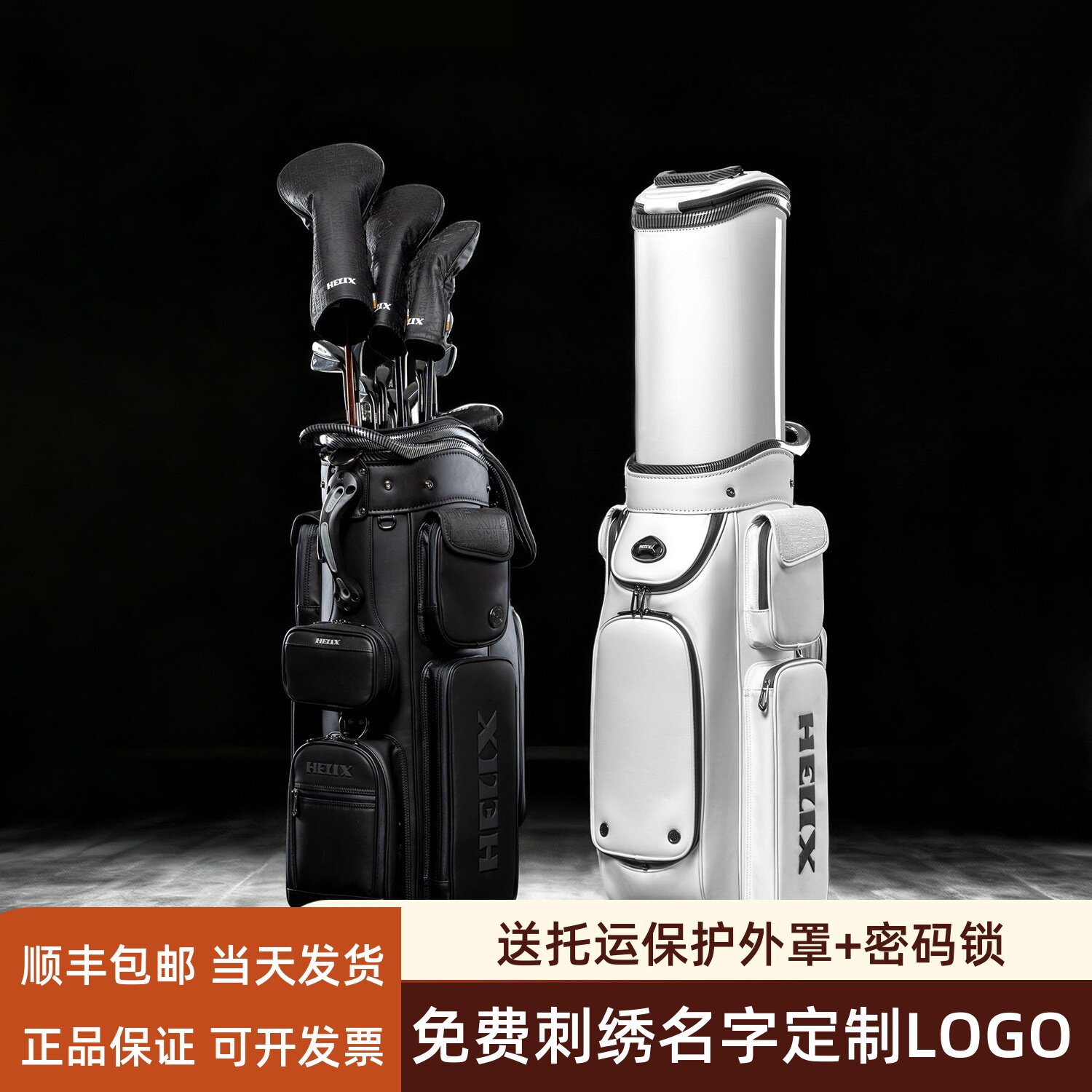 HELIX喜力克斯高尔夫航空托运球包【轻奢系列】防水耐用亲肤手感