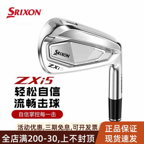 高尔夫球杆ZXi5铁杆组SRIXON