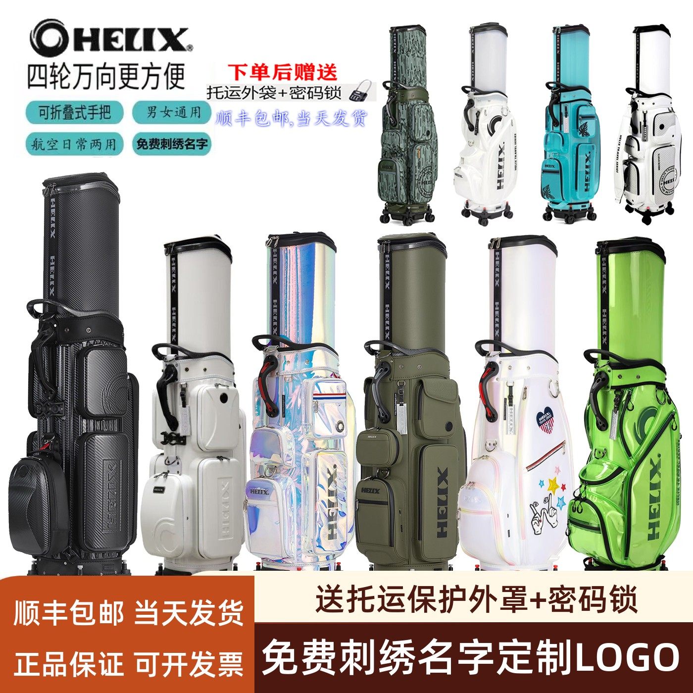 HELIX喜力克斯高尔夫航空可托运球包硬壳防水万向轮男女士伸缩包,运动/瑜伽/健身/球迷用品,高尔夫球包,淘宝优惠券,粉丝福利购,淘宝优惠卷