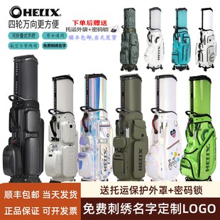 HELIX喜力克斯高尔夫航空可托运球包硬壳防水万向轮男女士伸缩包
