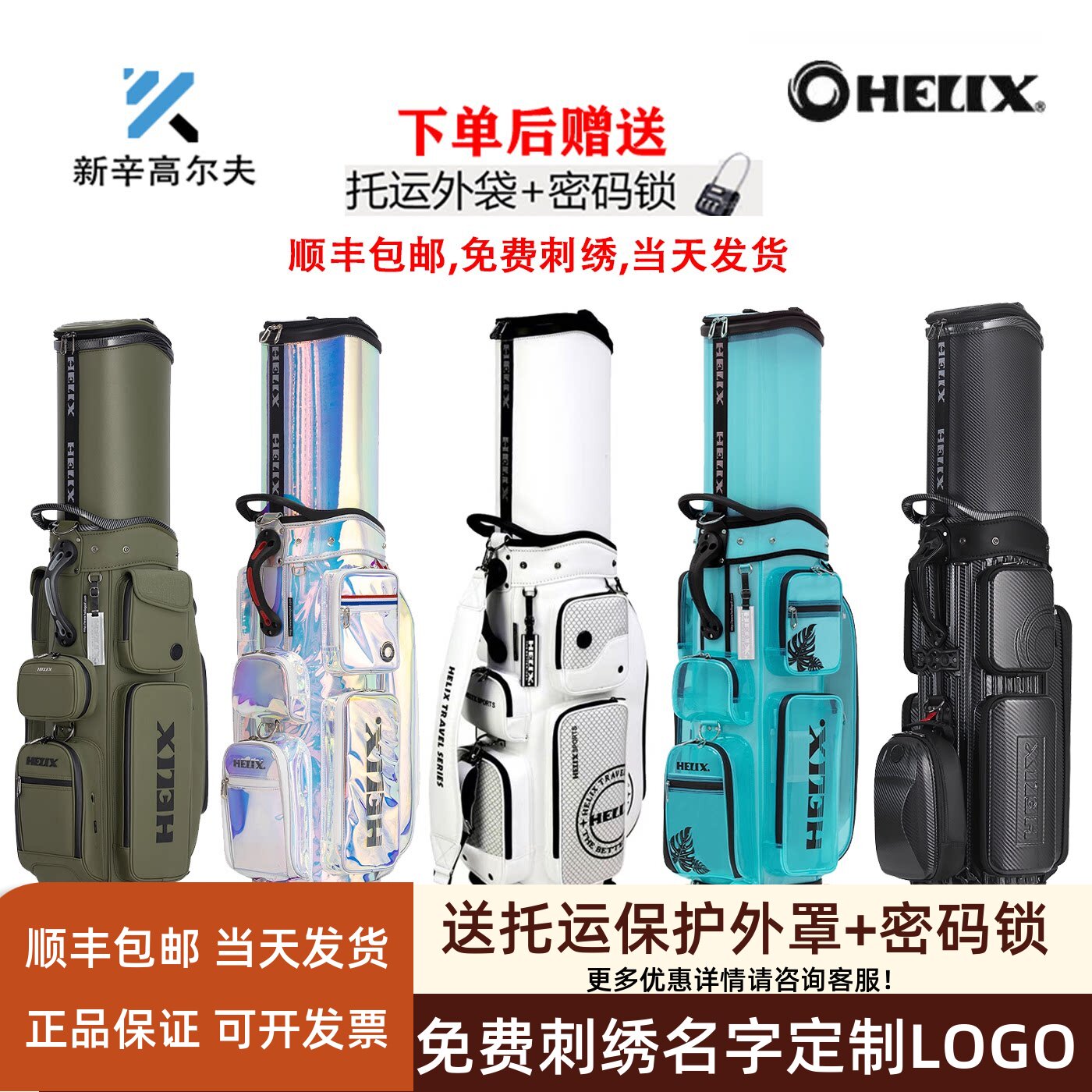 正品HELIX喜力克斯高尔夫球包男女士航空托运包golf硬壳伸缩球包