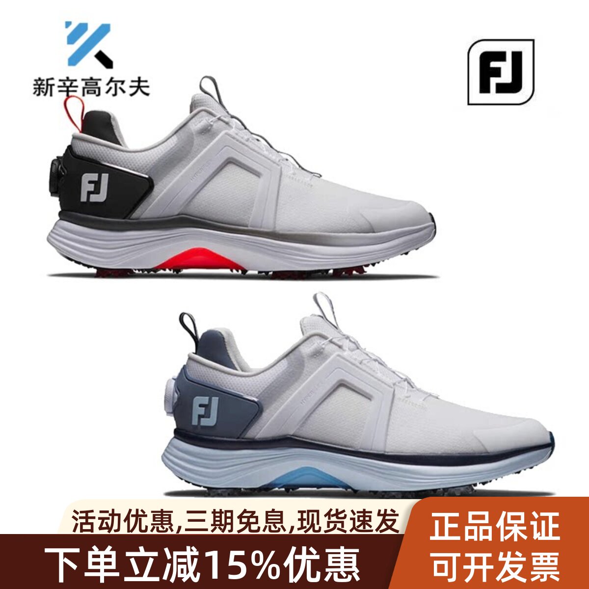 FootJoy高尔夫男士球鞋BOA锁