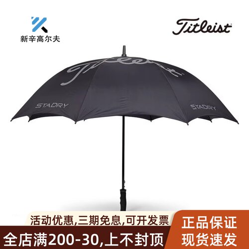 Titleist高尔夫雨伞轻量单层