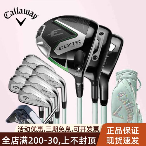 callaway卡拉威高尔夫女士套杆elyte铱雳高容错初中级进阶款球杆