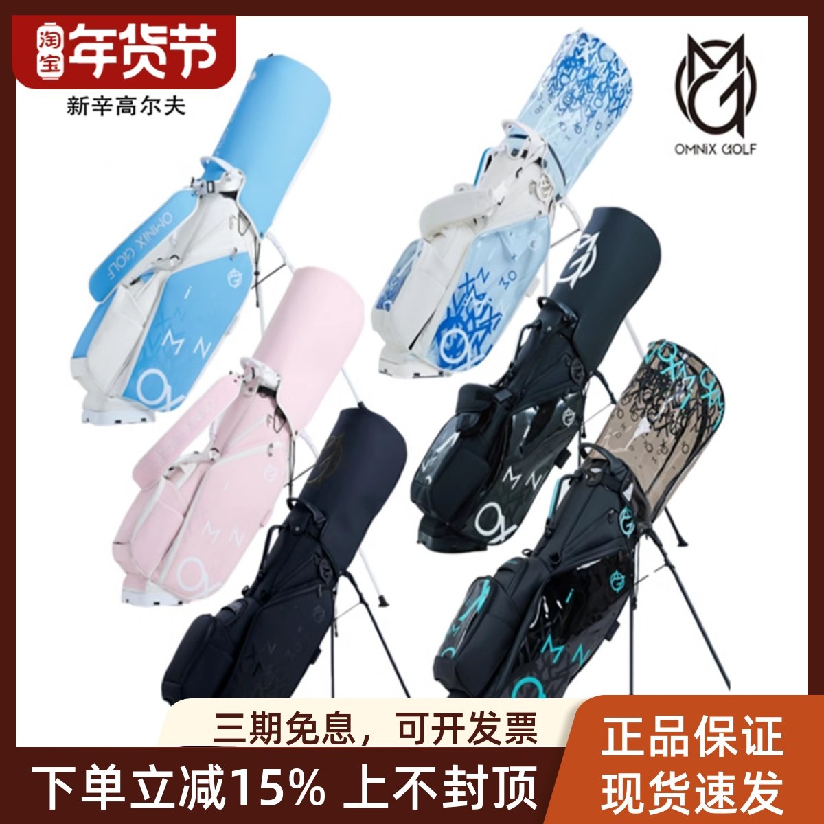 OMNIX高尔夫球包golf男女士支架包防水透明炫彩标准球包车载包