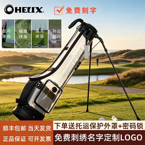 HELIX喜力克斯高尔夫托运枪包