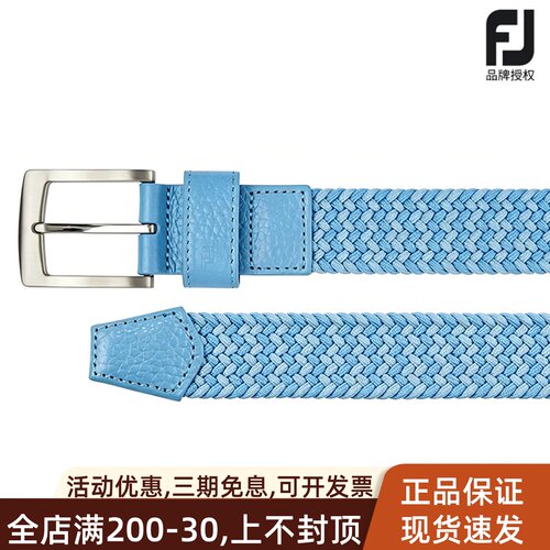 FJ26新款男士高尔夫休闲编织腰带