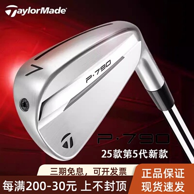泰勒梅高尔夫五代P790锻造铁杆组
