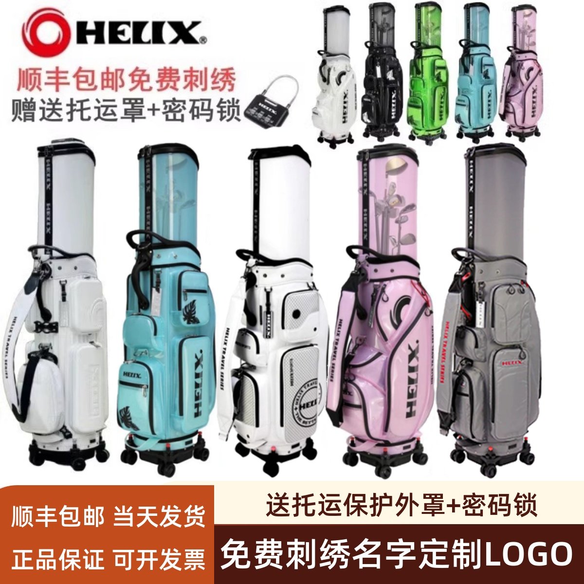 喜力克斯HELIX高尔夫航空托运球包抗压防水golf万向四轮硬壳球包
