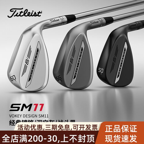 Titleist高尔夫球杆SM11挖起杆