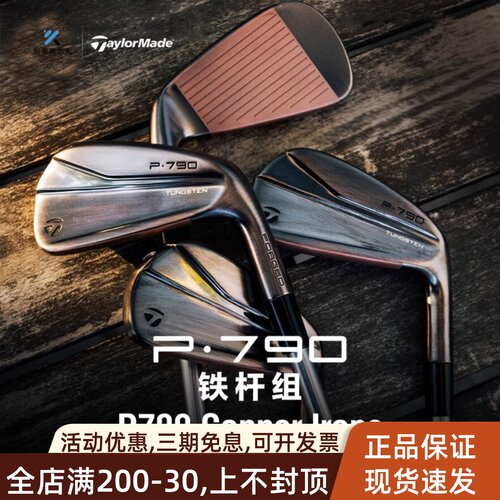 Taylormade泰勒梅高尔夫限量P790