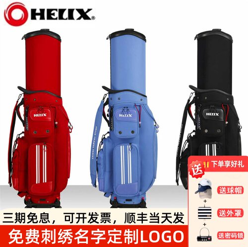 HELIX高尔夫航空伸缩球包