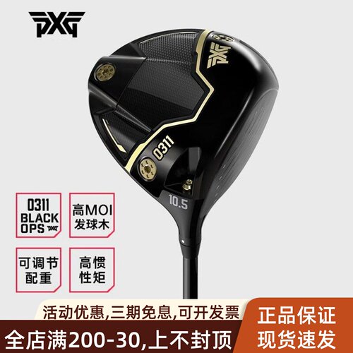 PXG高尔夫一号木黑金远距高容错