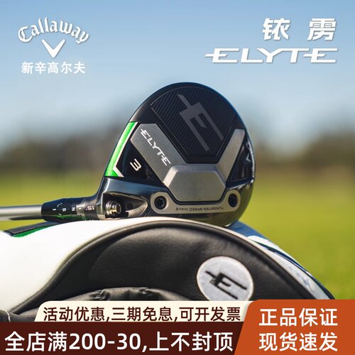 卡拉威高尔夫男ELYTE铱雳球道木
