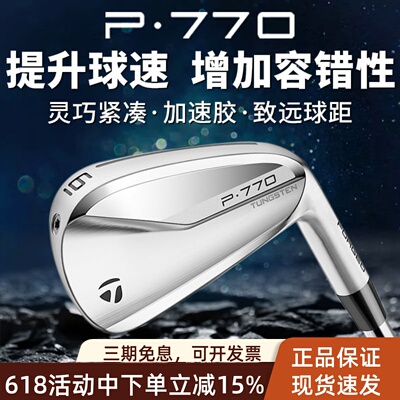 Taylormade高尔夫球杆铁杆组全套