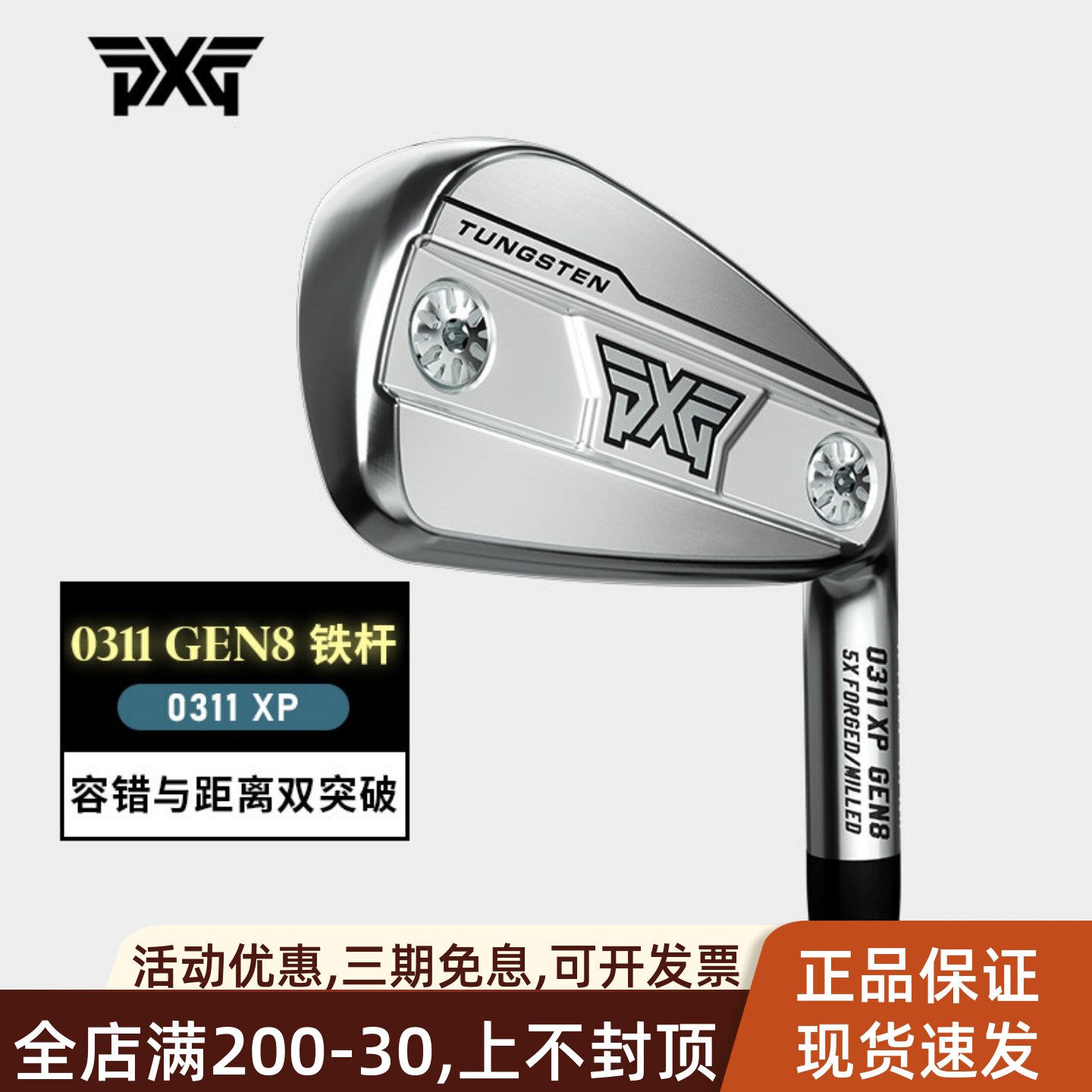 PXG高尔夫铁杆组GEN80311XP球杆图片