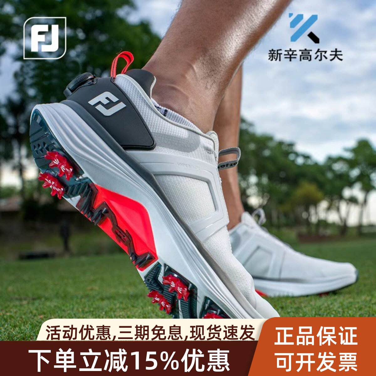 FootJoy高尔夫球鞋男舒适宽版