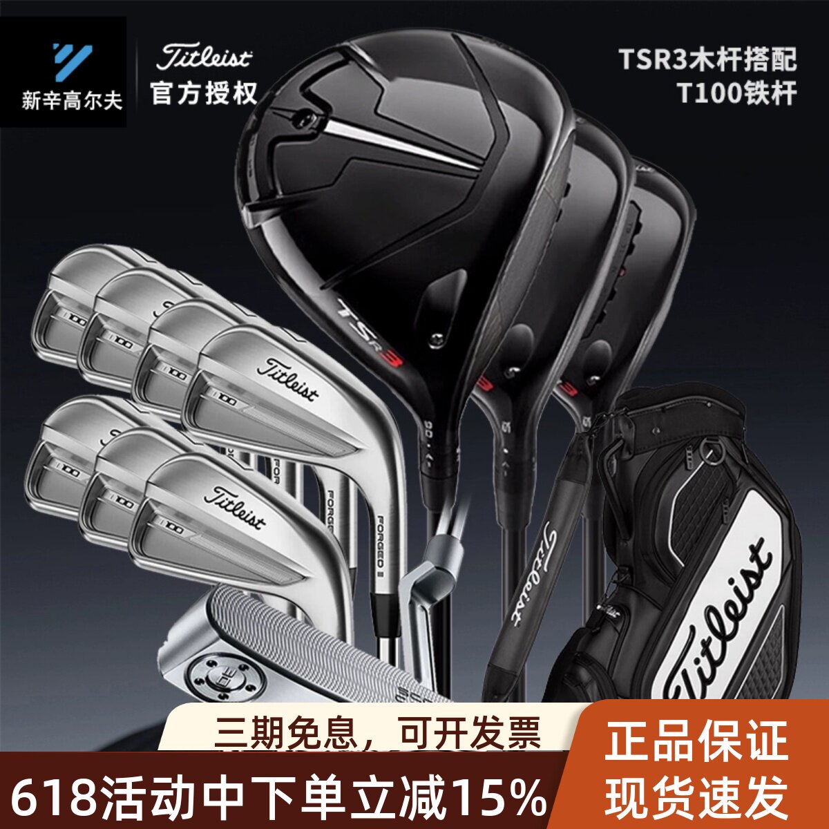 Titleist泰特利斯高尔夫球杆TSR3木杆搭配全新T100 T150男士套杆