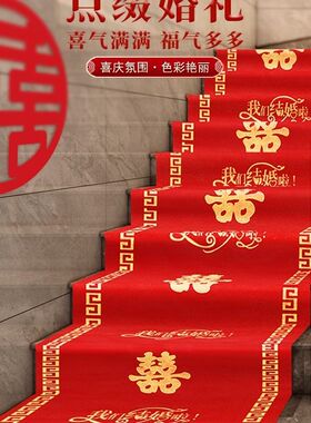 【首单直降】红地毯一次性结婚婚庆用开业无纺布婚礼红色楼梯包邮