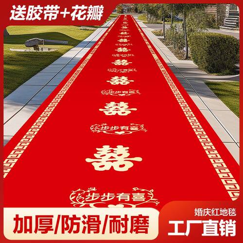 红地毯一次性婚庆结婚礼场景布置大红地毯庆典喜字印花加厚红地毯