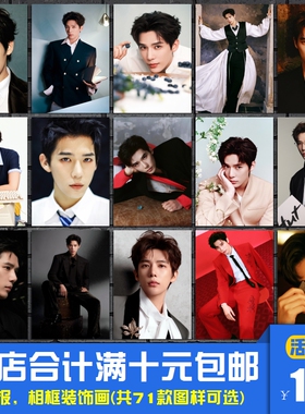 王安宇 男明星影星写真海报装饰画卧室宿舍书房酒吧相框墙画挂画
