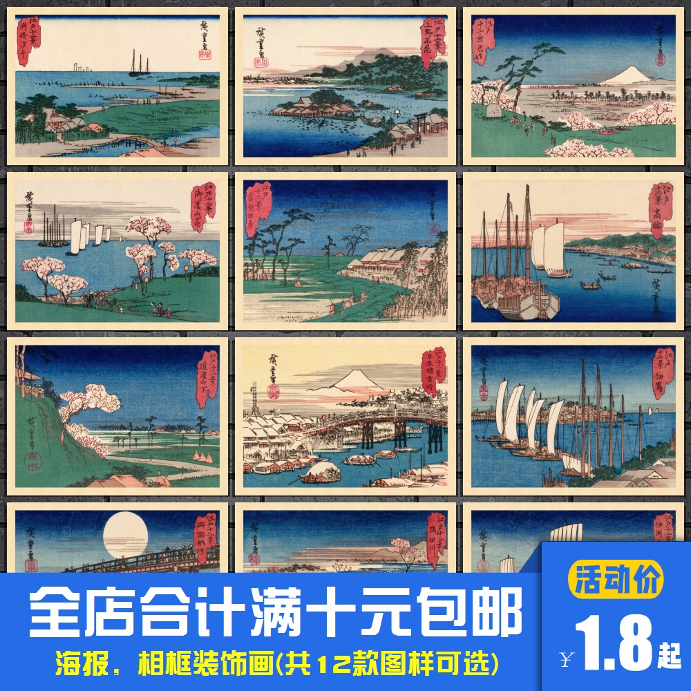 歌川广重 江户十二景川泉堂版浮世绘海报装饰画日料店相框墙画