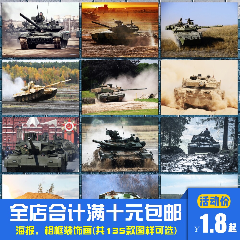 坦克 军事题材海报装饰画军旅军迷电竞房书房展厅相框墙画挂画