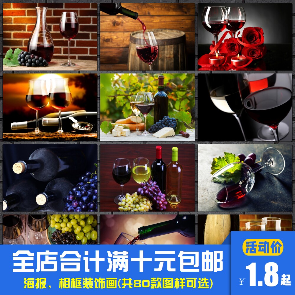 红酒葡萄酒 美酒海报装饰画西餐厅酒吧酒水门店商行相框墙画挂画