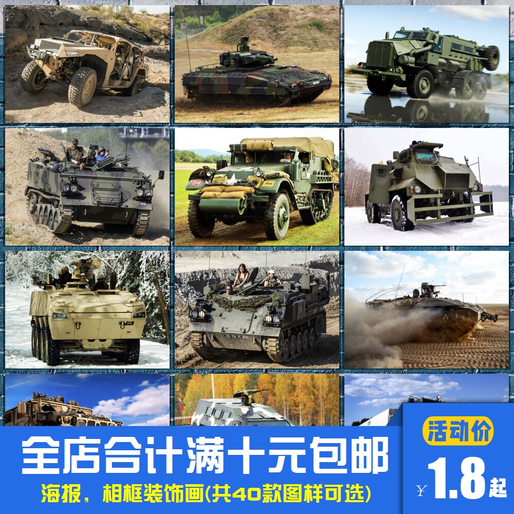 装甲运兵输送车 军事题材海报装饰画军旅军迷电竞房书房相框墙画