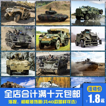 装甲运兵输送车 军事题材海报装饰画军旅军迷电竞房书房相框墙画