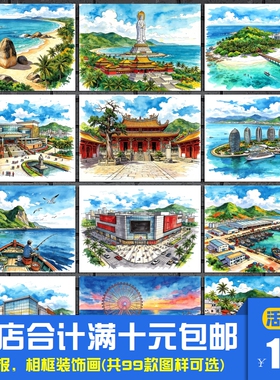 三亚城市美景 天涯海角地标风景水彩画海报装饰画挂画相框墙画