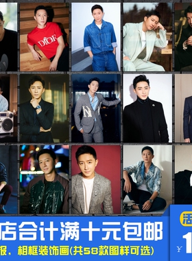韩庚 男明星影星写真海报装饰画卧室宿舍书房酒吧相框墙画挂画